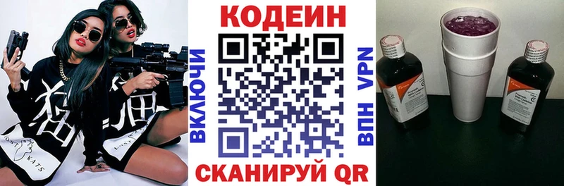 Кодеин Purple Drank  хочу   Киров 
