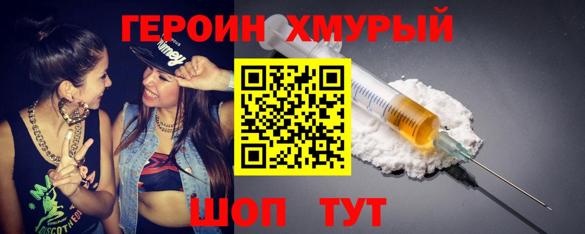 ГЕРОИН гречка Киров