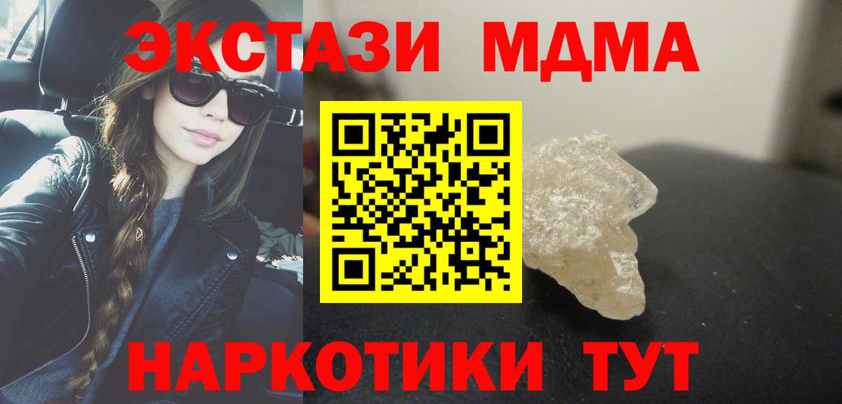 МДМА crystal  Вход с VPN  Киров  MDMA  MDMA кристаллы 